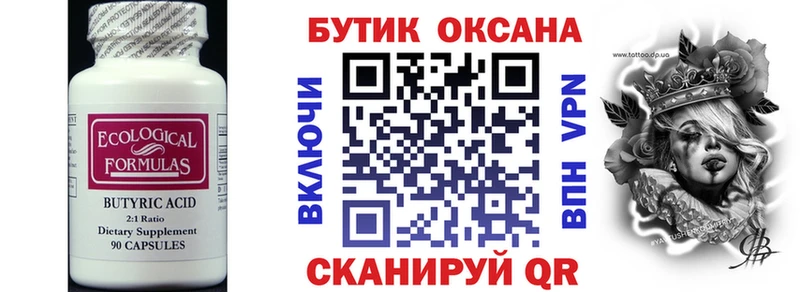 Бутират жидкий экстази  купить наркотики цена  Стародуб 